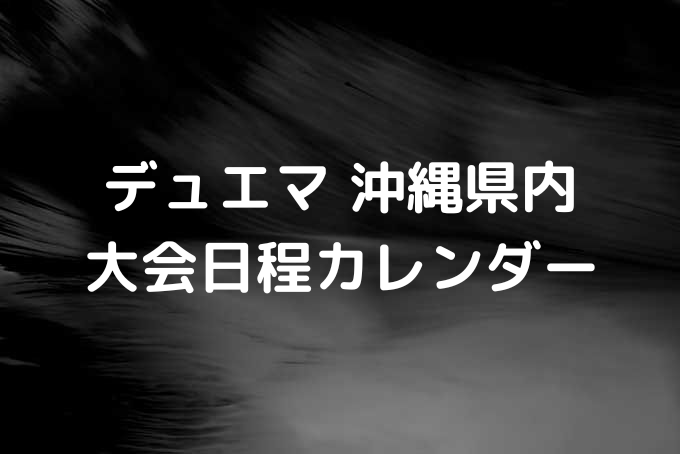 イベントカレンダー